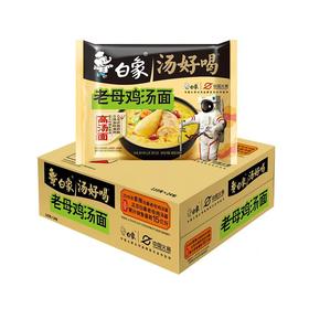 白象 汤好喝（5连包）多种口味任意选【FY】