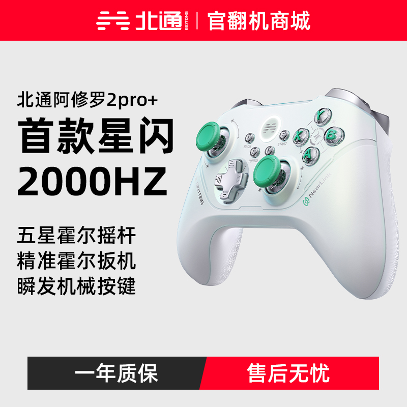 【官翻机特惠】北通阿修罗2pro+星闪游戏手柄pc电脑版steam双人成行switch手柄任天堂ns xbox手柄地平线5蓝牙无线手机iPad