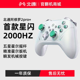 【官翻机特惠】北通阿修罗2pro+星闪游戏手柄pc电脑版steam双人成行switch手柄任天堂ns xbox手柄地平线5蓝牙无线手机iPad