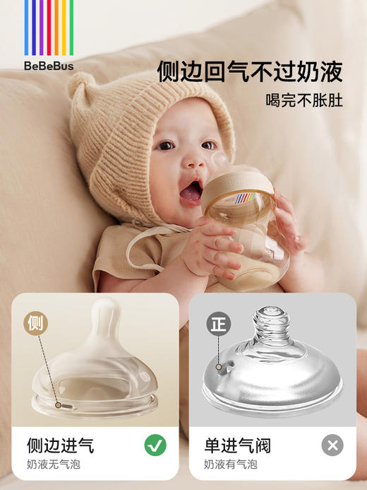 BeBeBus铂晶钻光奶瓶 新生婴儿奶瓶0-3-6月以上 歪头防胀气呛奶 商品图4