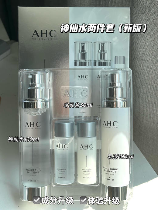 【新包装】韩国AHC神仙水乳精华套装 商品图0