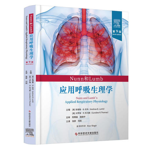 Nunn和Lumb应用呼吸生理学 第9版 商品图0