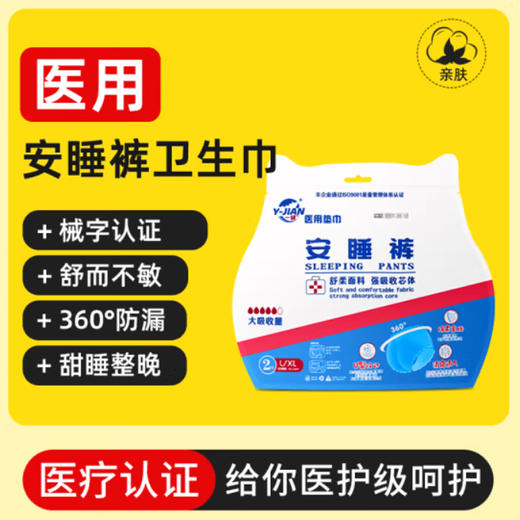 一健2片装安睡裤 商品图1