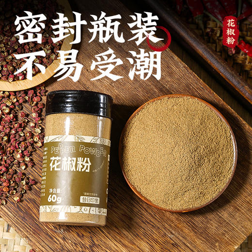 昔日印象正宗纯花椒粉家用陕西韩城花椒面烧烤肉蘸料够麻瓶装 商品图3