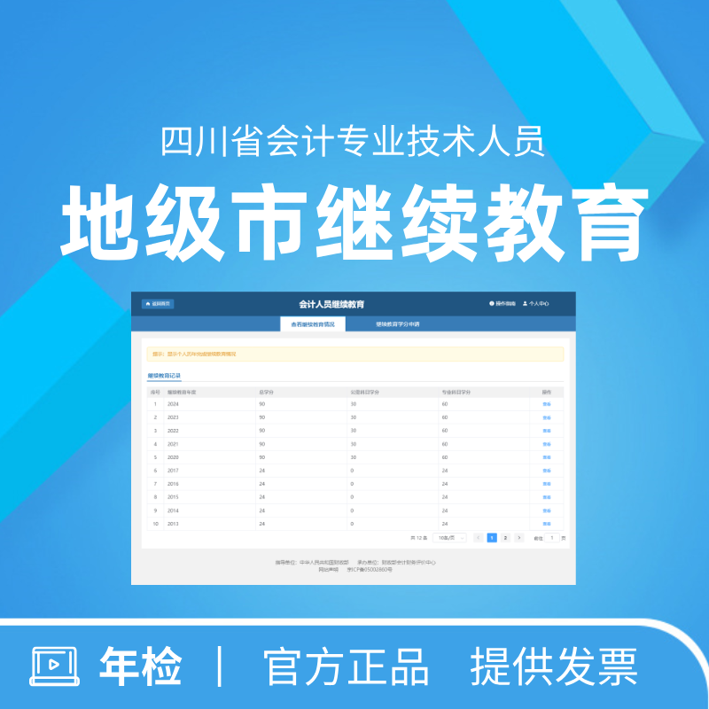 继续教育（地级市）