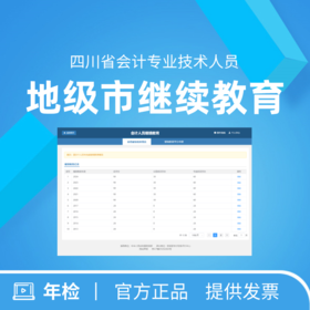 继续教育（地级市）