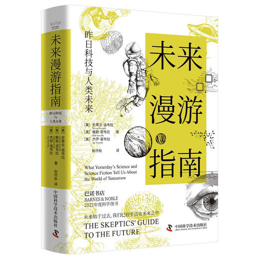 未来漫游指南：昨日科技与人类未来 deepseek教程 商品图5