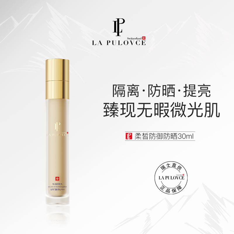 【新品】LaPulovce拉普瑞斯莹润亮晳隔离防晒乳30ml小金管隔离防晒霜