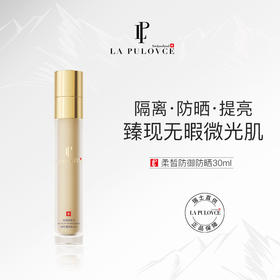 【新品】LaPulovce拉普瑞斯莹润亮晳隔离防晒乳30ml小金管隔离防晒霜