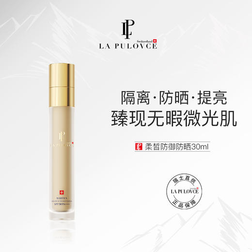 【新品】LaPulovce拉普瑞斯莹润亮晳隔离防晒乳30ml小金管隔离防晒霜 商品图0