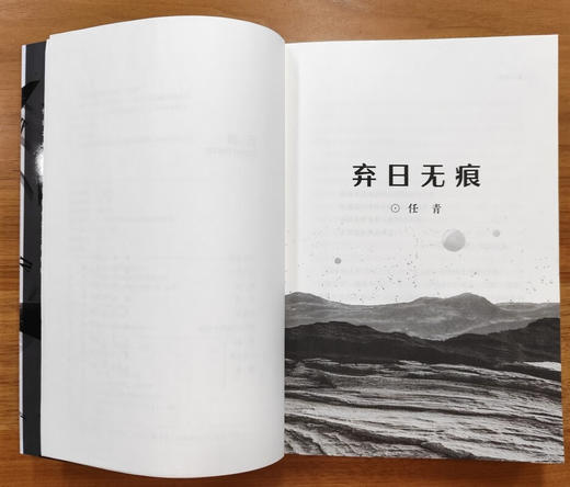 弃日无痕 科幻星系丛书 商品图2