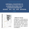 世界大学100强 教育部学位管理与研究生教育战略研究基地系列著作 商品缩略图0