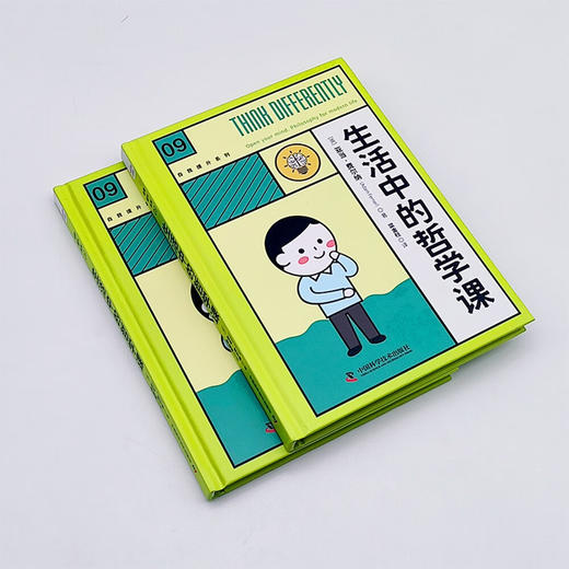 生活中的哲学课 自我提升系列丛书 商品图4