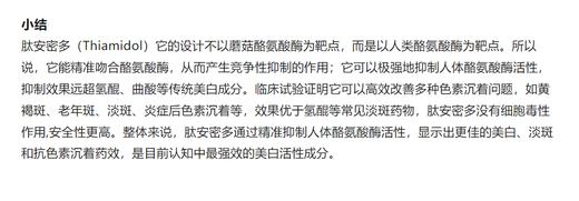 地表蕞强媄白剂介绍—肽安密多溶班油里添加2%比原料高了10倍 速度更佳快 商品图9