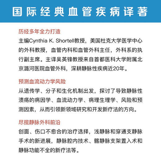 静脉性溃疡（原书第2版） 国际经典血管疾病译著 商品图1