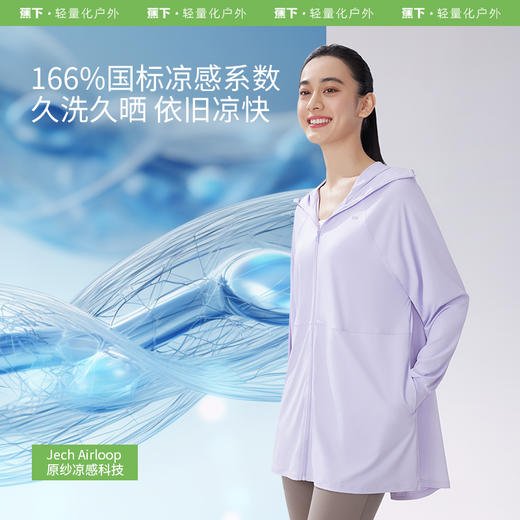 蕉下女士凉感中长款防晒衣AL10724 商品图2