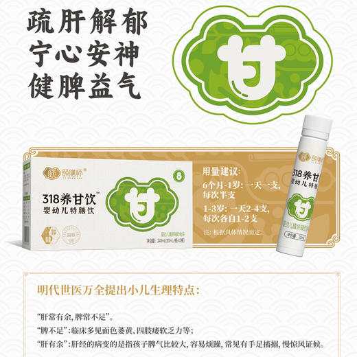 颐膳师8#318养甘饮240ml（20ml*12） 商品图3