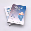 气候变化五倍速：重新思考全球变暖的科学、经济学和外交（《金融时报》《泰晤士报》年度图书！） 商品缩略图6