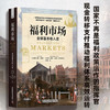 福利市场 : 全球基本收入史 商品缩略图0