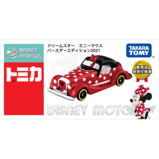 T多美卡 梦之仿真车-梦之星 迪士尼米妮款 生日纪念版 954217 商品图1