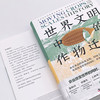 世界文明中的作物迁徙：聚焦亚洲、中东和南美洲被忽视的本土农业文明（汉学家白馥兰新作！） 商品缩略图7
