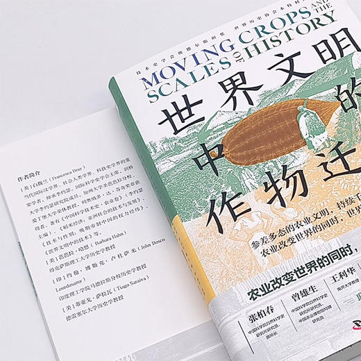 世界文明中的作物迁徙：聚焦亚洲、中东和南美洲被忽视的本土农业文明（汉学家白馥兰新作！） 商品图7