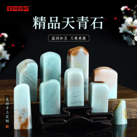 孤品精磨优质天青石方章扁章姓名章藏书章闲章压角章篆刻印章定制