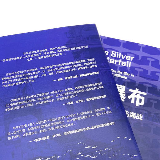 银色瀑布：美国兵工厂与中途岛海战（美国军方认证，全新解读美国胜利原因！） 商品图7