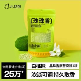 小仓熊晶珠香氛/白桃天天套装正装1盒+替换装2袋250g*2袋
