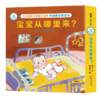 善解童贞健康绘本：宝宝从哪里来？共3册 蒲蒲兰 商品缩略图0