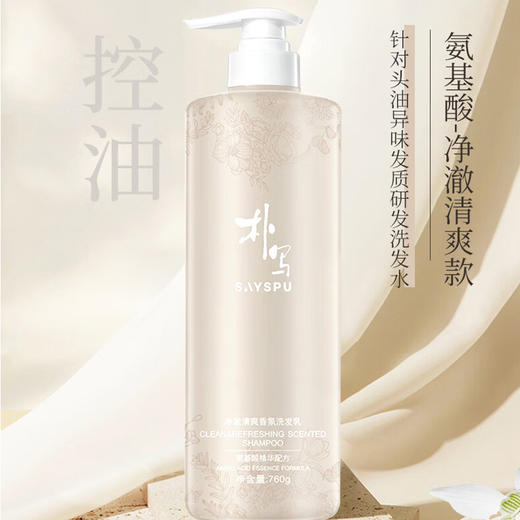 朴写氨基酸净澈清爽香氛洗发乳760g 商品图4