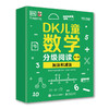 DK儿童数学分级阅读 全36册 商品缩略图5