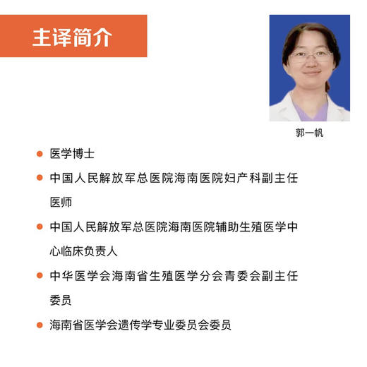 生育力保护与保存  国际经典生殖医学译著 商品图5