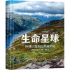 生命星球：环球壮观的自然保护区（足不出户探寻全球182处自然秘境！） 商品缩略图4