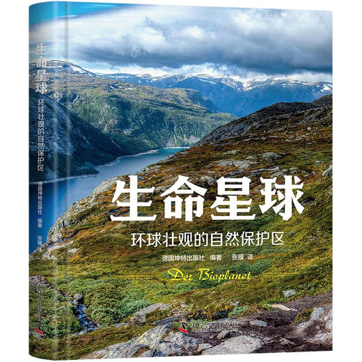 生命星球：环球壮观的自然保护区（足不出户探寻全球182处自然秘境！） 商品图4
