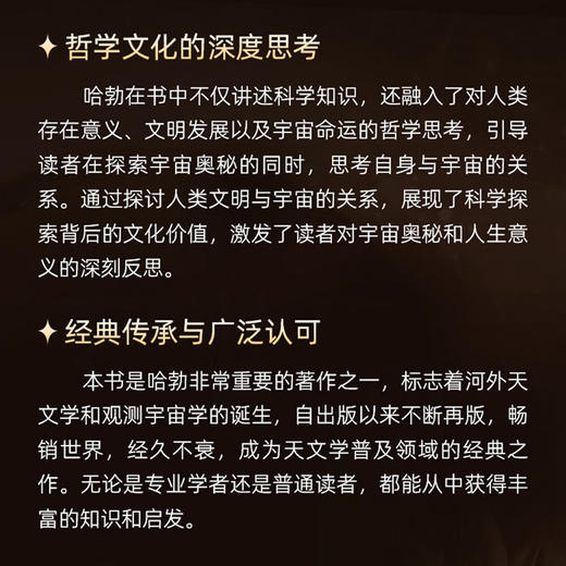 星云世界：“观测宇宙学奠基者”哈勃带你探索未知星空  世界科普名著经典译丛 商品图4