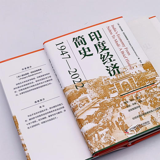 印度经济简史：1947-2022 商品图3