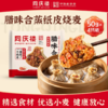 【任选6件59.9元，到手仅9.9元/袋】同庆楼纸皮烧麦 腊味合蒸 50g*4 商品缩略图3