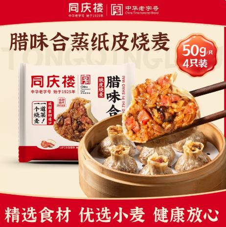 【任选6件59.9元，到手仅9.9元/袋】同庆楼纸皮烧麦 腊味合蒸 50g*4 商品图3