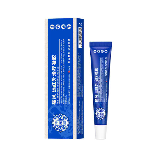 【金币兑换】宝元堂痛风远红外治疗凝胶肩周关节炎颈椎膝盖骨腰椎间盘疼痛 商品图5