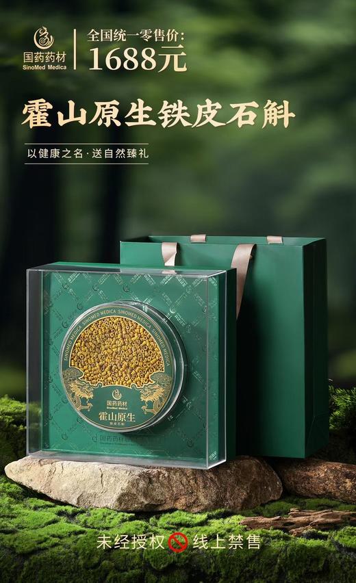 国药药材-霍山原生铁皮石斛 商品图8