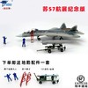 【特尔博-长春航展、九三阅兵纪念品】 1:72苏57模型su57合金飞机模型俄罗斯战斗机航模成品 商品缩略图4