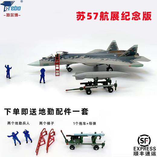 【特尔博-长春航展、九三阅兵纪念品】 1:72苏57模型su57合金飞机模型俄罗斯战斗机航模成品 商品图4