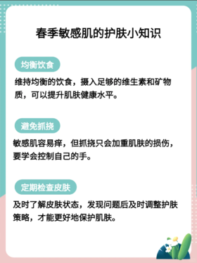 春季敏感肌的护肤小知识❗❗❗