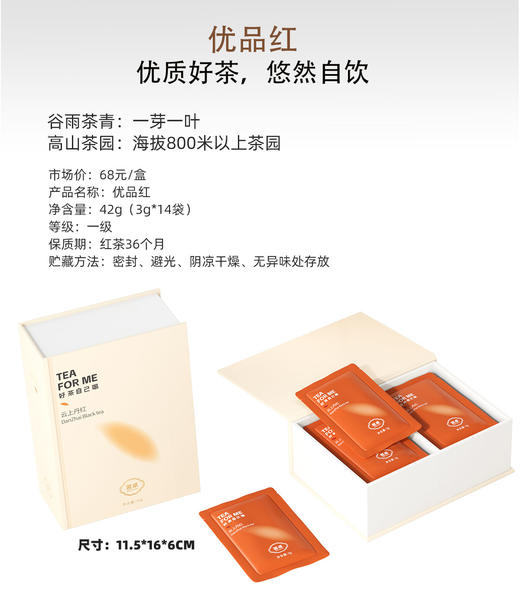 丹寨茗卓优品系列 优品红优品绿 商品图3