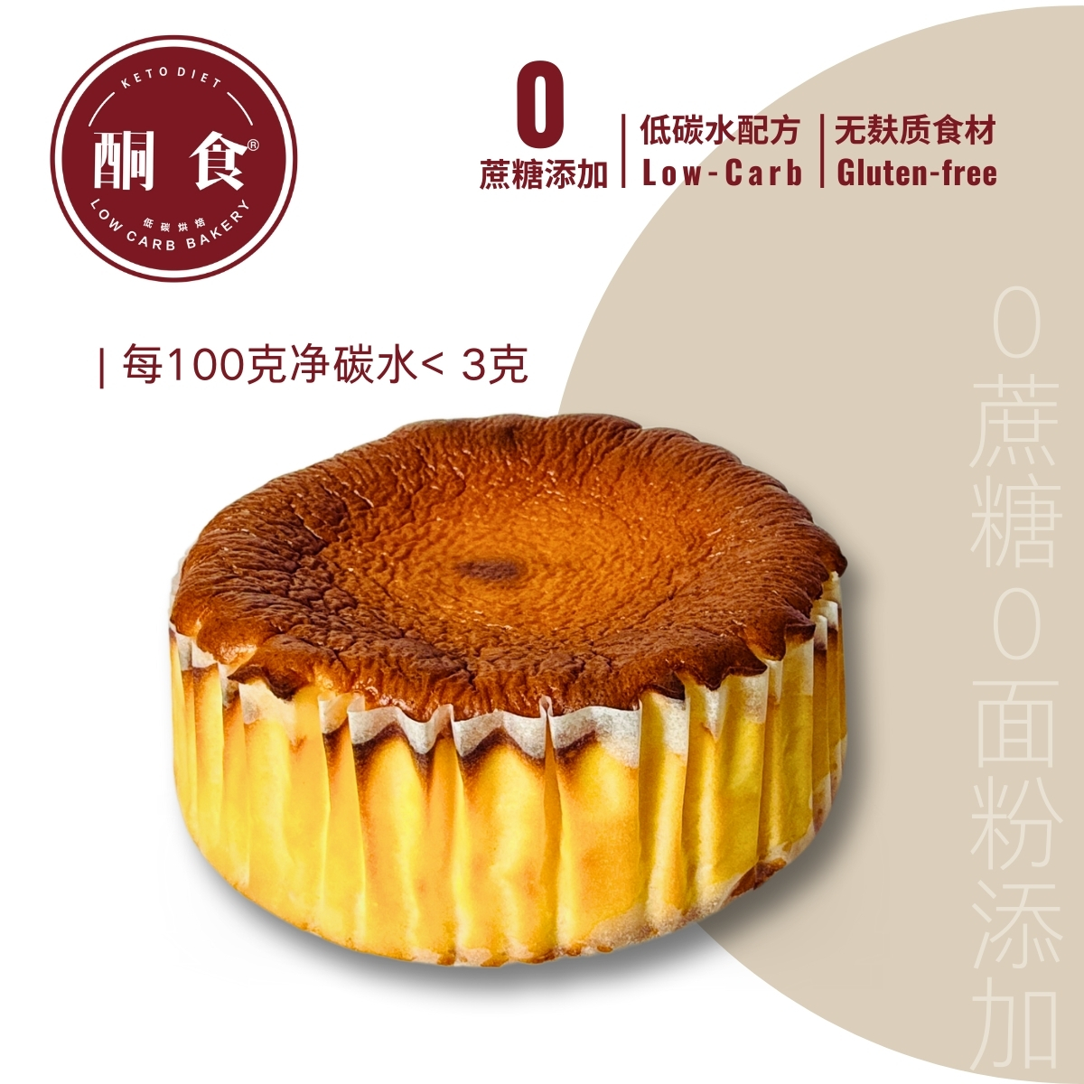 巴斯克芝士蛋糕（≈275g/盒）