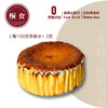 巴斯克芝士蛋糕（≈275g/盒） 商品缩略图0