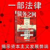债务之网：瑞士民商法的发展历史（1800-1900） 商品缩略图0