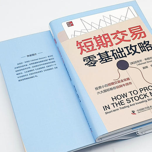 短期交易零基础攻略：投资小白短期交易指南 六大指标助你玩转牛熊市 商品图7