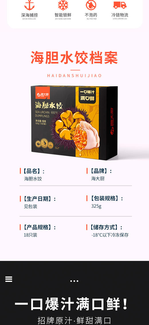 海胆水饺325g 商品图1
